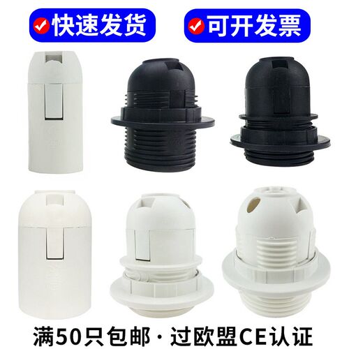 塑料卡式螺口灯头E14E27灯座 台灯壁灯吊灯通用落地灯欧规CE认证