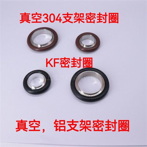 真空卡箍铝合金卡箍支架中心支架KF真空卡箍支架 304不锈钢密封圈