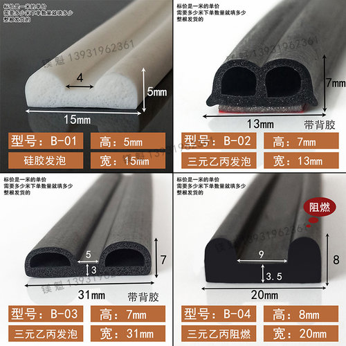 15*15mm 冷库门胶条密封条防撞B型发泡条速冻库保温冷库专