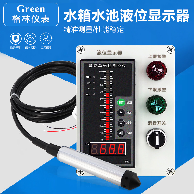 消防水箱水池液位显示器 水池水位控制器 水位显示仪表液位变送器