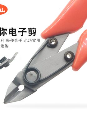 迷你电子剪钳5寸LP-182偏口斜嘴如意模型剪零件脚塑料钳子LP-180