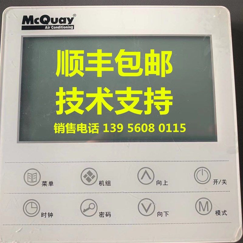 麦克维尔空调模块式热泵机组操作面板MAC450DR5-F