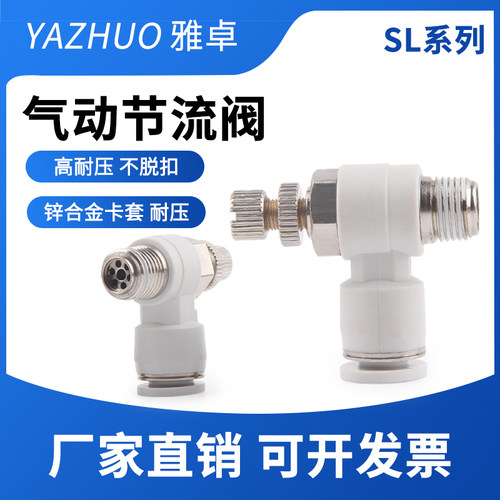 气管快速接头开关SL8-02气压调节阀气缸配调速气动快插可调节流阀