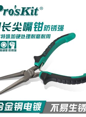 台湾宝工PM-746 5寸迷你尖嘴钳diy手工尖口钳无牙长细咀小型钳子