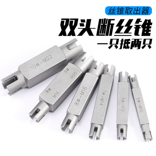 高强度断头丝锥取出器专用多用取断丝丝攻反丝取丝器退丝神器工具