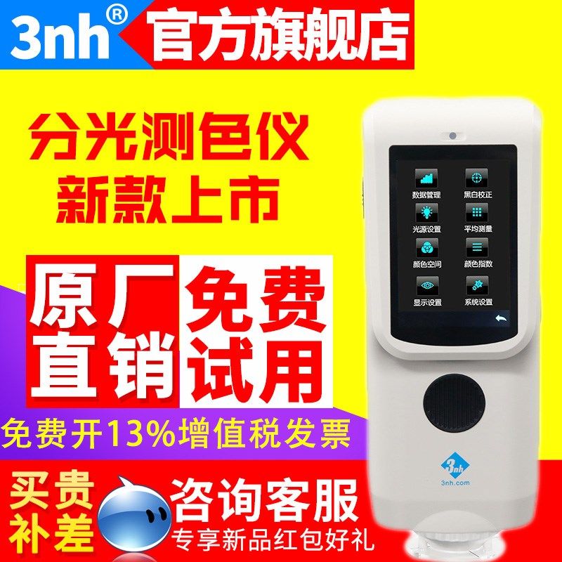 3nh三恩驰分光色差仪TS7010五金塑胶汽车色差配色软件分光测色仪