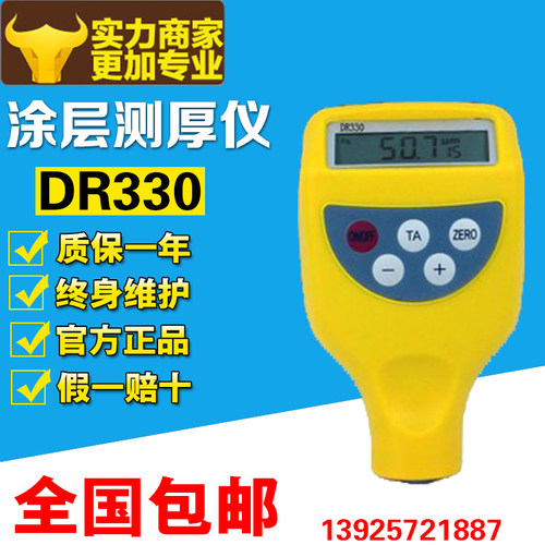 东儒DR310/320/330涂层测厚仪 涡流测厚仪 两用覆层涂层测厚仪