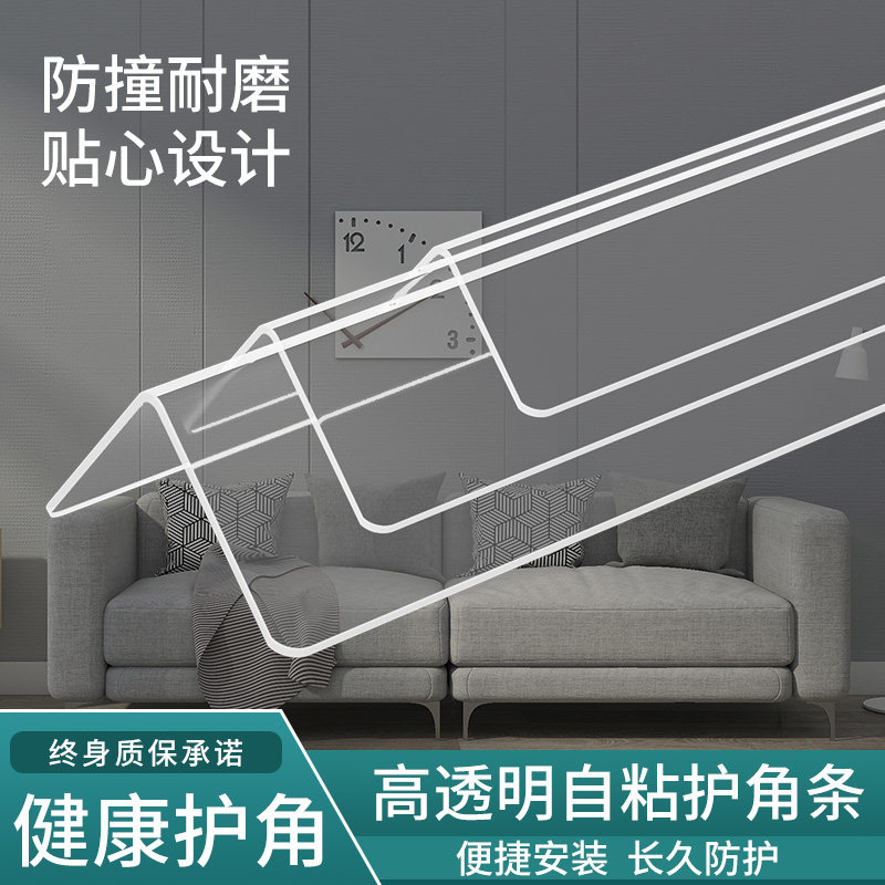 护角条护墙角保护条透明护墙角直角包边防撞条墙角装饰阳角护角条