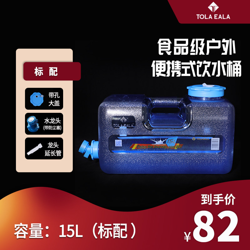 途乐逸乐15L户外便携式方形食品级纯净水塑料储水桶带水龙头车载