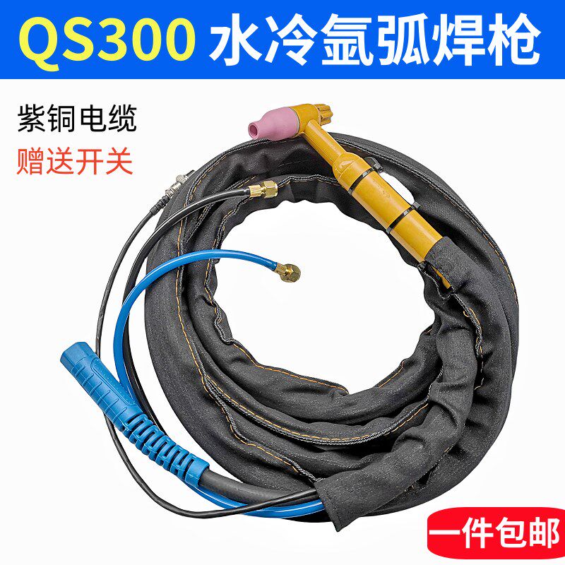 QS-300水冷氩弧焊枪WS/TIG-315 400氩弧焊机配件焊枪头焊把线