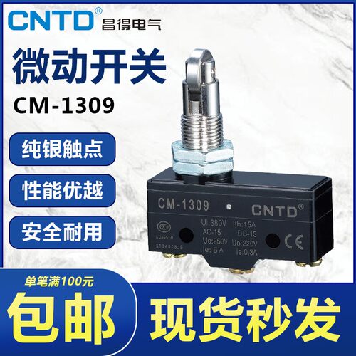 昌得CNTD 行程开关CM-1309 自复位LXW5限位微动开关 Z-15GQ21-B