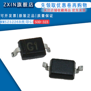 原装正品 MMSZ5226BS 丝印G1 SOD-323 3.3v稳压二极管(50只)