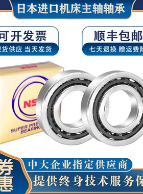 NSK进口配对轴承7204 7205 7206 7207 7208 7209AC7210C7211P4 P5