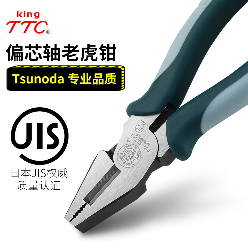 日本进口TTC角田钢丝钳电工专用平咀钳老虎钳子工业级断线剪切钳