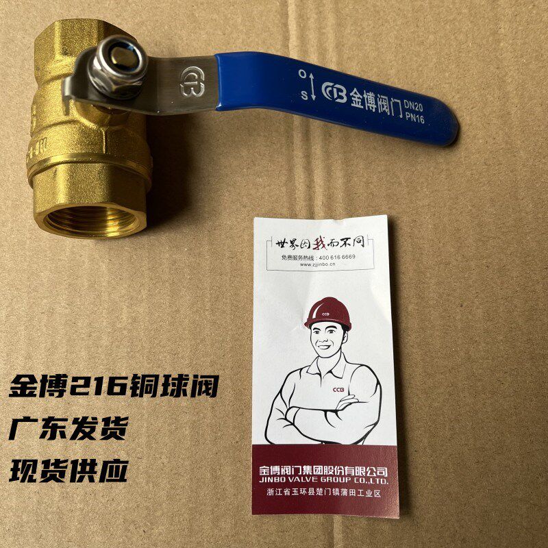 216宁波铜芯金博 铜杆2分6分1寸1.2寸1.5寸4寸 铜球阀 自来水阀门