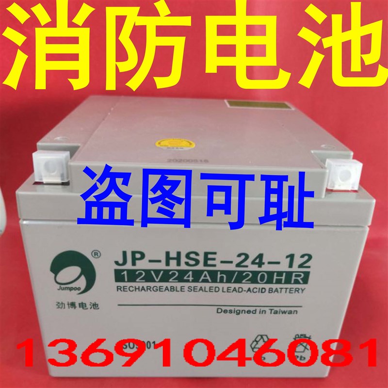 劲博蓄电池12V24AH JP-HSE-24-12 UPS电源蓄电池EPS消防应急包邮