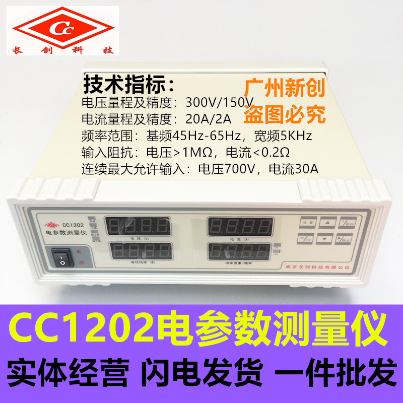 南京长创CC1202电参数测量仪LED功率测试仪智能电量测试仪功率计