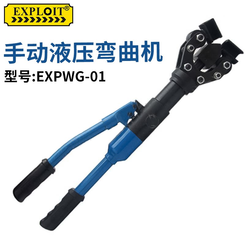 EXPLOIT 手动液压弯管器小型钢筋弯曲机工具不锈钢弯管器EXPWG-01
