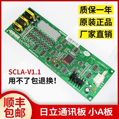原装日立电梯通讯板SCLA-V1.1 通迅板 小A板 13503553-A电子板