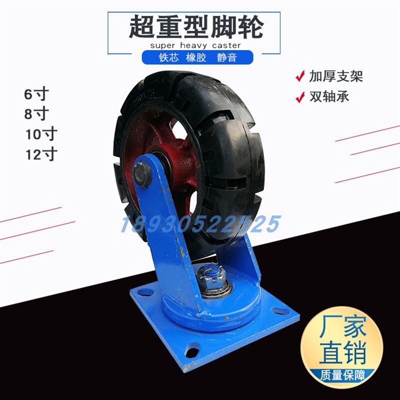 6寸超重型铁芯橡胶工业脚轮8寸10寸12寸万向轮耐磨静音搬运车轮子