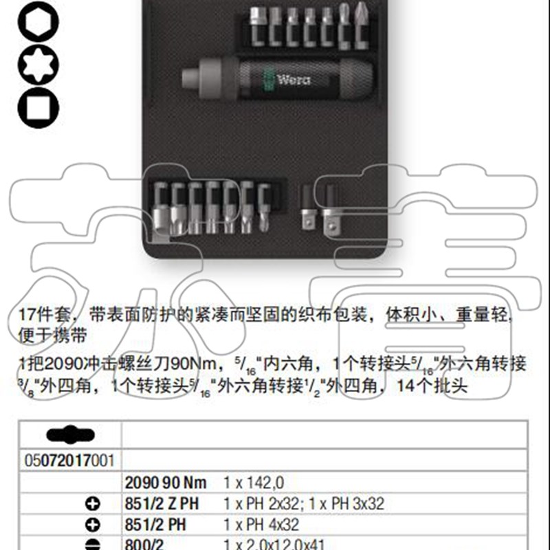 德国wera维拉 冲击螺丝刀组套 2090/17 撞批可敲击起子生锈死螺丝
