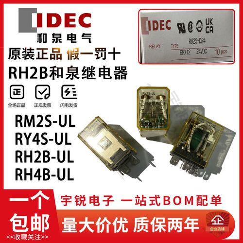 原装和泉继电器RH2B-UL-D24 RH4B-UL A220 DC24 8脚14脚SH2B-05B