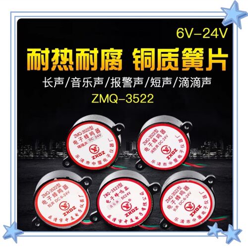 ZMQ-3522 FMQ-3522通用蜂鸣器12V24v220V防盗报警器喇叭电子报警