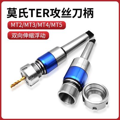 MT/莫氏3 4 5号-ER20 25 32伸缩浮动攻丝刀柄 直柄车床丝锥延长杆