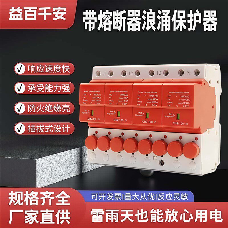 一级二级熔断式电涌保护器CR2-100浪涌保护器电涌保护器防雷器