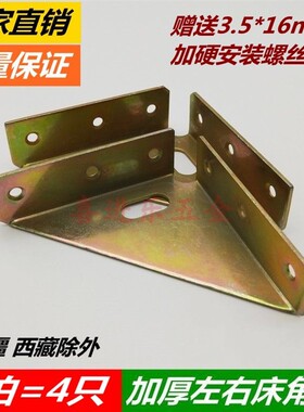 加厚三面固定角码角铁家具床角码床配件左右床角撑床用角码连接件