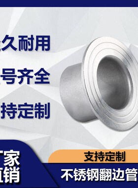 304不锈钢翻边管法兰活套焊接工业冲压管件无缝钢管接头22-630