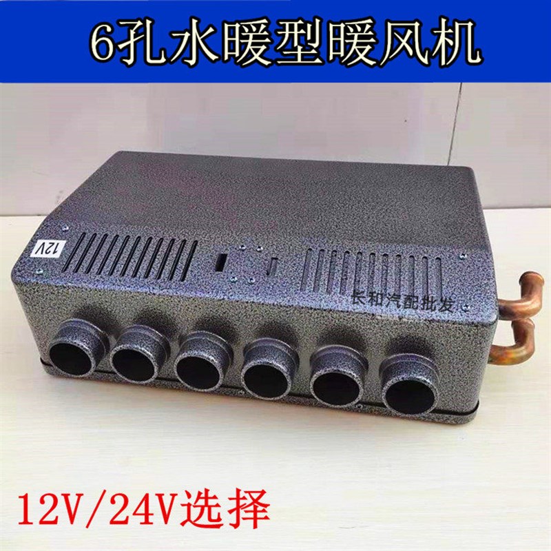 汽车用暖风机水暖车载取暖器24v 12v面包车大货车车内加热制热改