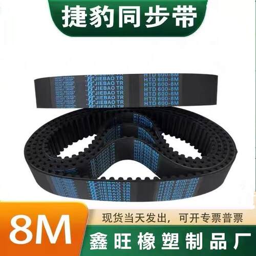 捷豹JIEBAO橡胶同步带皮带 HTD8M-1848/1856/1864/1872/1880/1888