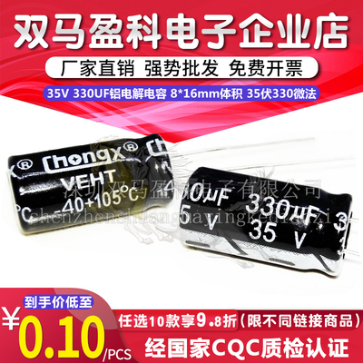 【优质直插】 35V 330UF铝电解电容 8*16mm体积 35伏330微法