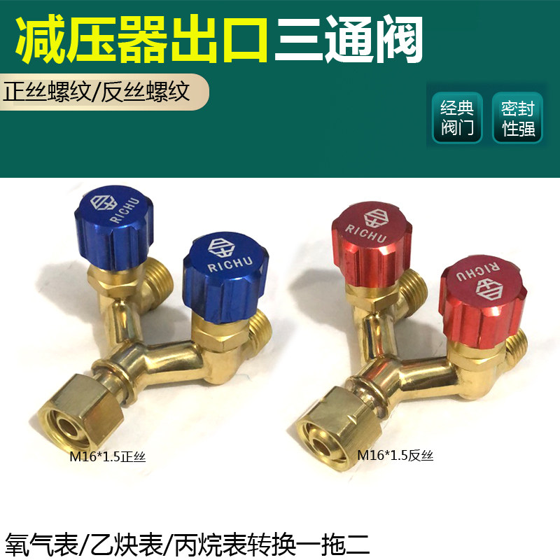 乙炔氧气表出气口三通阀 减压器出气口M16*1.5一出二 双叉分流阀