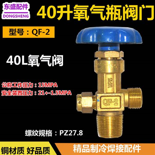 40L氧气瓶阀门QF-2氧气阀 4升瓶头总成WP-15钢瓶阀头氧气瓶G5/8