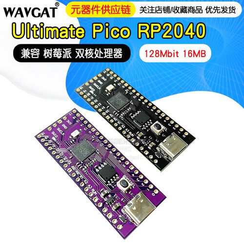 Ultimate Pico RP2040 128Mbit 16MB 双核处理器 兼容 树莓派