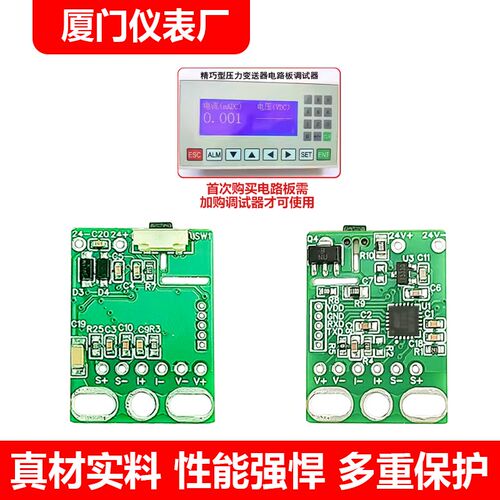 压力变送器电路板信号放大板扩散硅陶瓷调理模块4-20mA进口抗干扰