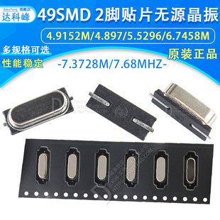 49SMD贴片无源晶振 4.9152M 4.897 5.5296 6.7458 7.3728 7.68MHZ