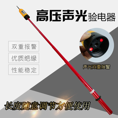 高压声光验电器验电笔10kv测电笔验电笔高压电笔35kv验电器保检测