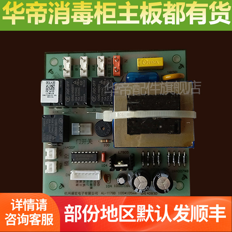 适用于华帝消毒柜主板ZTD110A-P9/90A2P5S/P6S主板电源板控制电脑