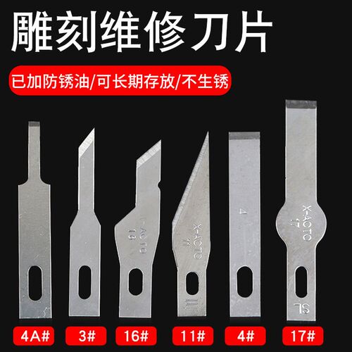 铲胶刮胶刀片平口铲刀4A# 16号4号11号 17号 BSD贴膜雕刻刀美工刀