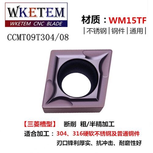 WAKETEM数控刀片CCMT09T302 08 MP TM HMP不锈钢菱形内孔单面刀头