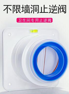 卫生间止回阀排气扇浴霸厕所管道通用止逆阀排风口防倒灌80单向