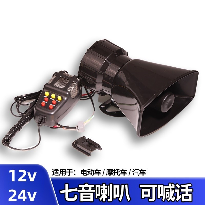 小汽车12V24V改装7音喊话车载喇叭机车7音可接警报器通用大货车