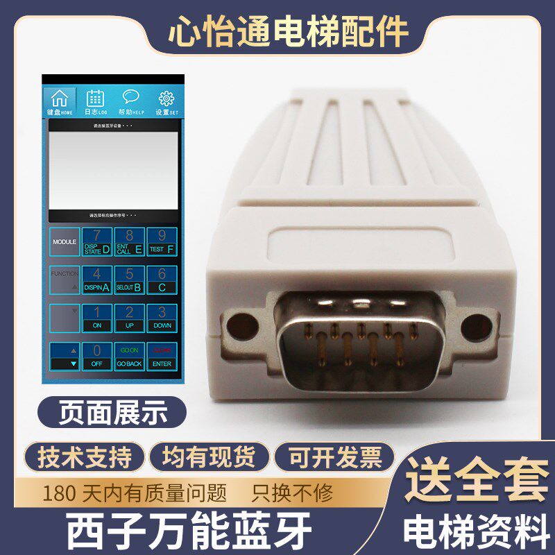 适用西子奥的斯电梯万能蓝牙模块电梯服务器手机调试软主板变频器
