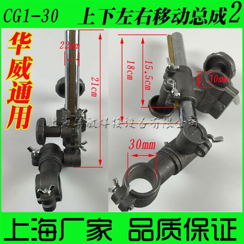华威通用CG1-30火焰切割机配件上下左右移动总成 /左右移动夹持器