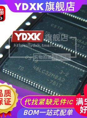 天猫 MT48LC32M8A2TG/A2P-75D/75IT/7E 存储器IC TSOP54