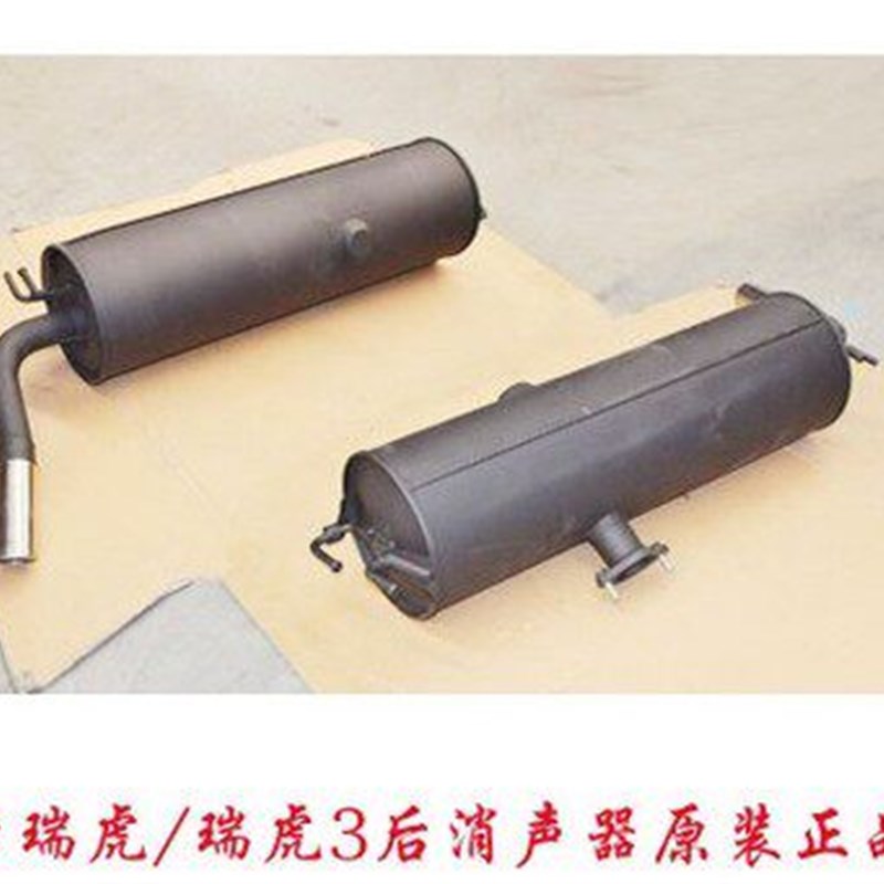 原装奇瑞瑞虎后消声器 瑞虎3排气管后端 瑞虎3尾消 后消 后排气管