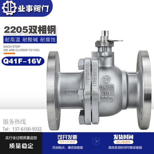 上海沪工精工美科阀门Q41F-16V耐腐蚀双相钢2205不锈钢法兰球阀